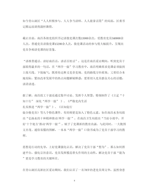 精编讲微党课心得体会范文.docx