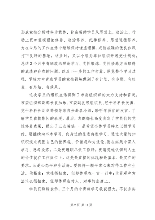 经典党校党性分析材料.docx