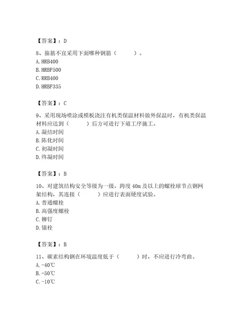 2023年质量员之土建质量专业管理实务题库附答案a卷