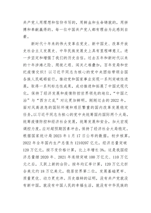 【党课讲稿】坚定历史自信增强历史主动.docx