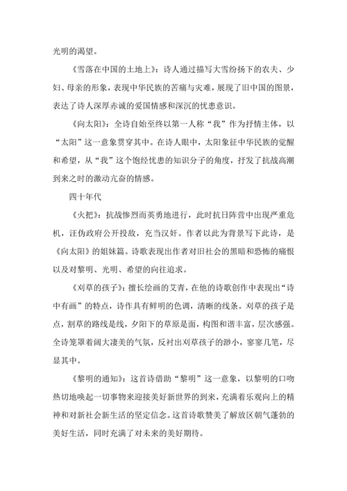 《艾青诗选》重点篇目与记忆方法.docx