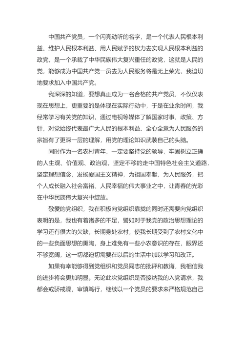 入党申请书最新版