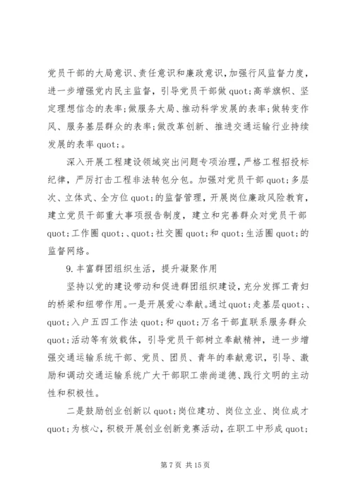 精选党建工作计划范文.docx