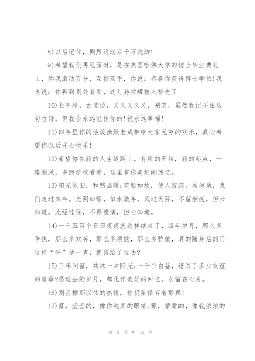 经典毕业赠言(集锦15篇).docx