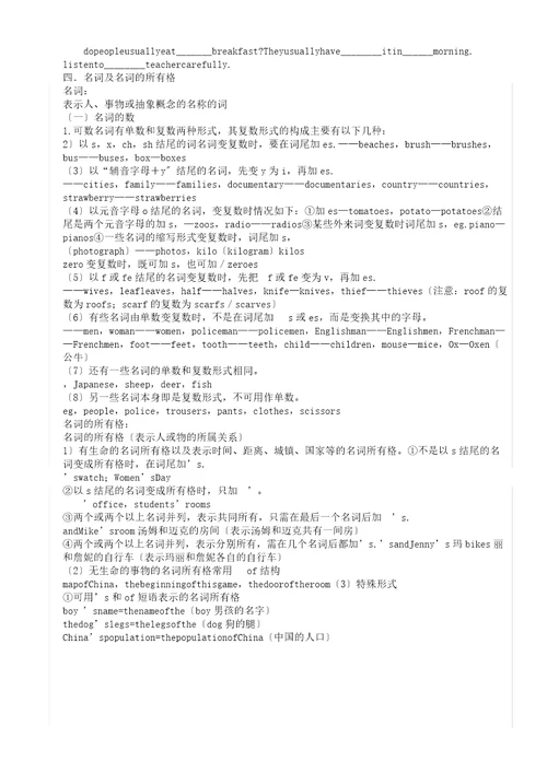 新目标七年级上册语法知识讲解