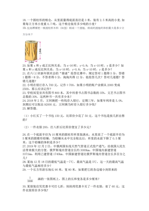 六年级小升初数学解决问题50道【考点提分】.docx