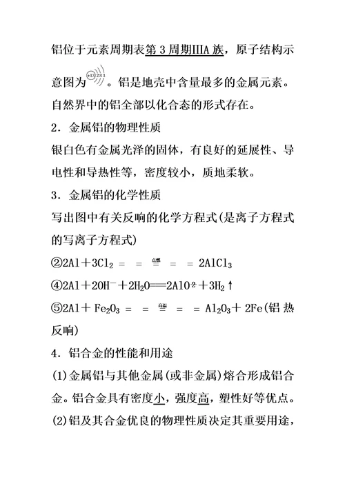 专题6 第一单元
