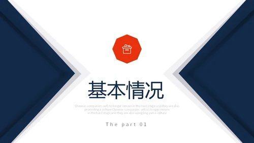 红蓝色简约形状微立体岗位竞聘PPT