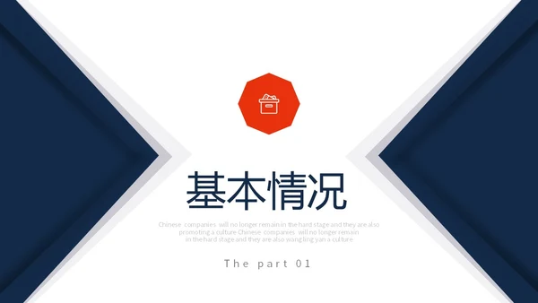 红蓝色简约形状微立体岗位竞聘PPT