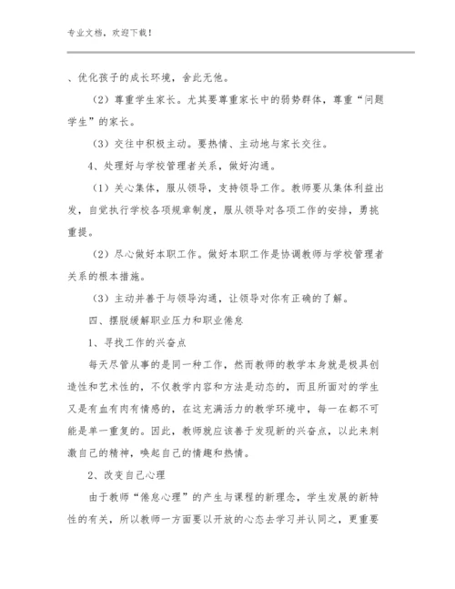 2024当教师个人心得体会优选例文27篇.docx
