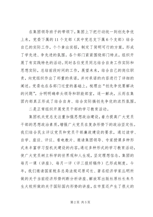 报业集团机关党总支党建工作汇报材料.docx