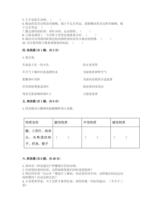 教科版小学科学三年级下册 期末测试卷带答案ab卷.docx