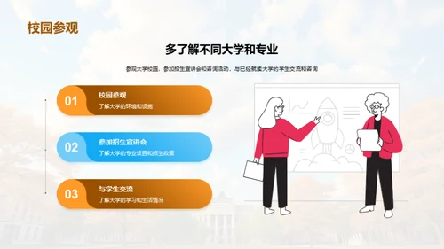 高三学生大学择校指南