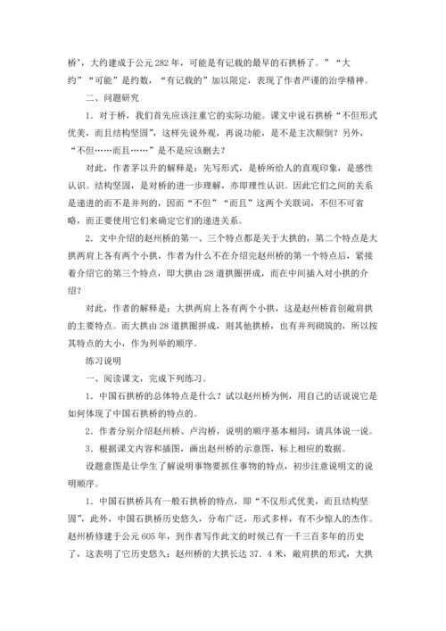 桥教案锦集四篇.docx