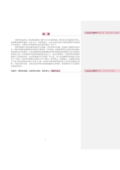 毕业论文初稿18120031 石国庆.docx