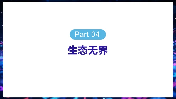 蓝紫色科技风未来无限创新创业计划书PPT模板