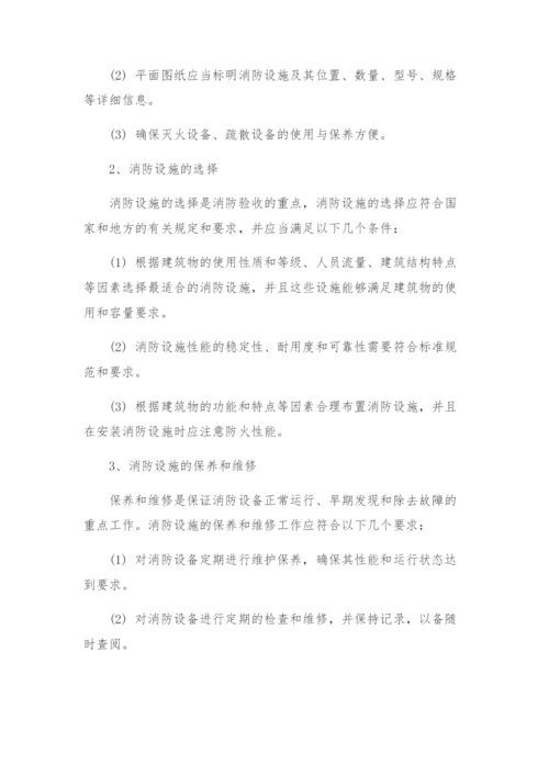 消防验收方案.docx