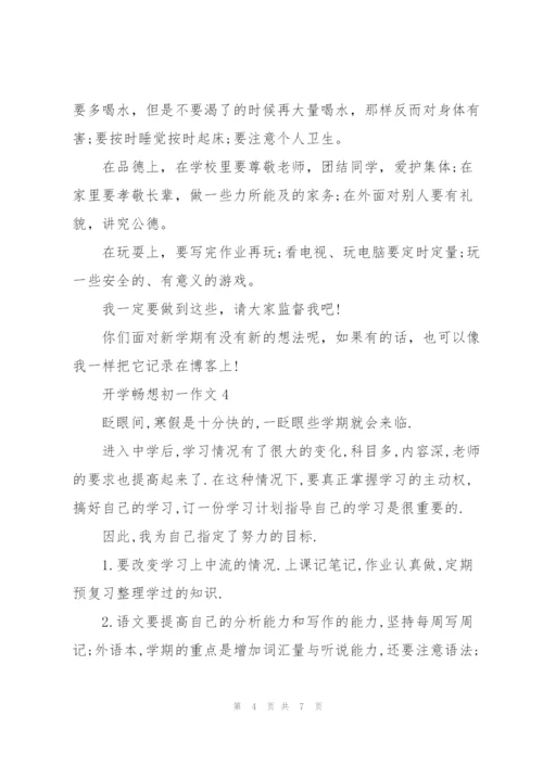 开学畅想初一作文6篇.docx