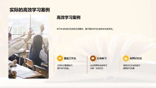 揭秘高效学习