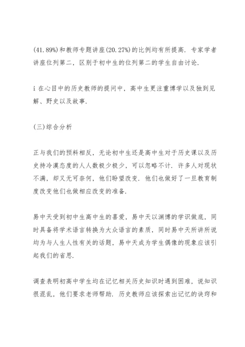 初中历史调研报告2021.docx