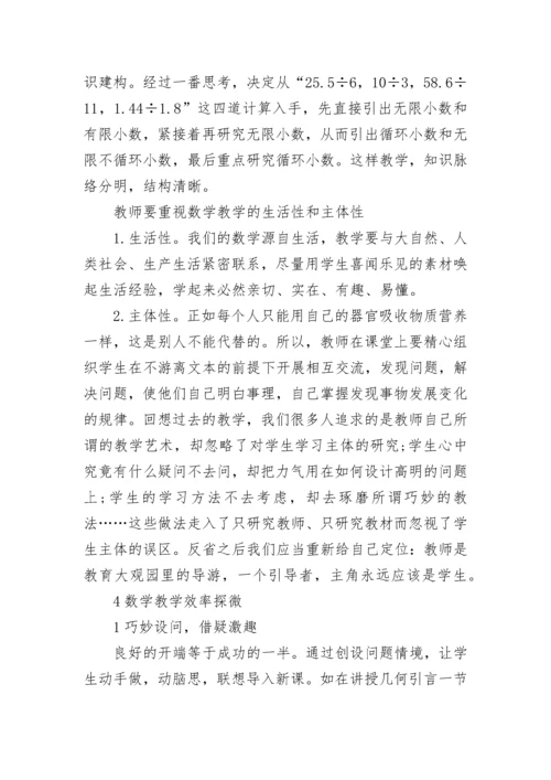 初中数学如何把握教学进度.docx