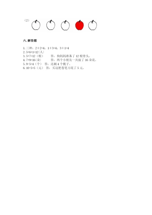 2022人教版一年级上册数学期末考试试卷精品【易错题】.docx