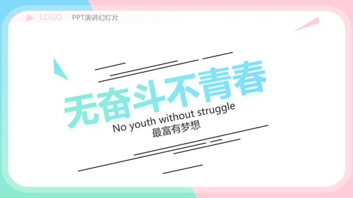 小姐姐学生会竞选工作总结动态PPT