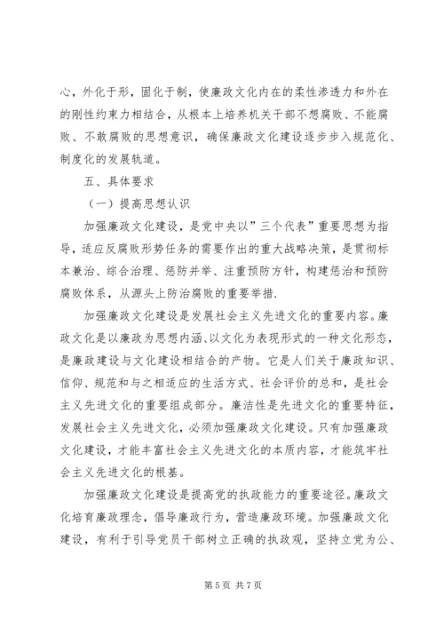 交通局廉政文化建设实施方案.docx