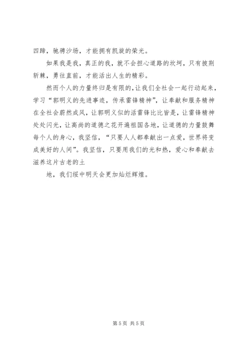 学习弘扬郭明义精神做科学发展鞍山先锋 (2).docx