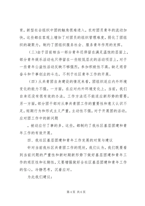 基层团建工作调研报告 (2).docx
