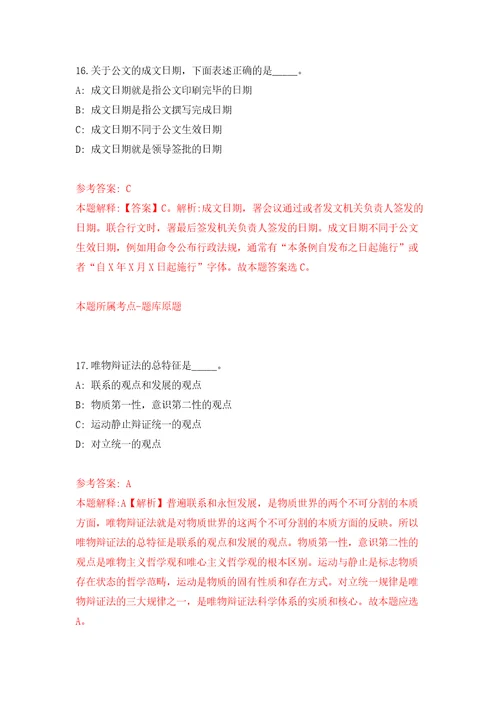 山东青岛市市南区卫生健康局所属部分事业单位公开招聘4人强化训练卷第5版