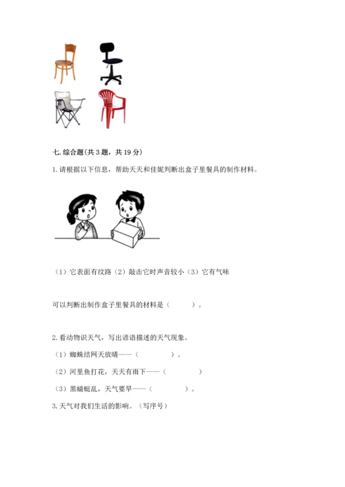 教科版二年级上册科学期末测试卷及参考答案.docx