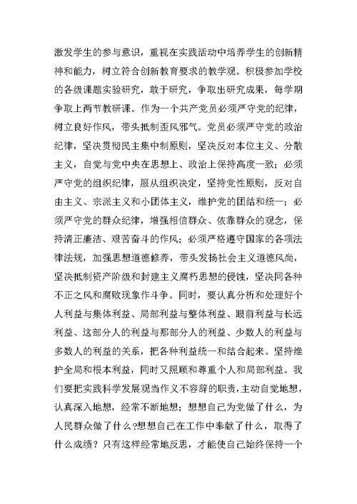 教师创先争优活动总结