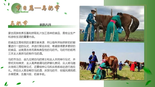 内蒙古旅游文化介绍蒙古包通用PPT模板