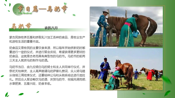 内蒙古旅游文化介绍蒙古包通用PPT模板