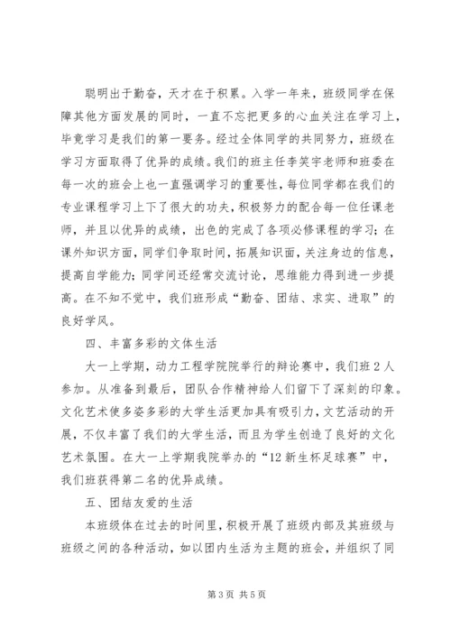 优秀班集体申请书 (7).docx