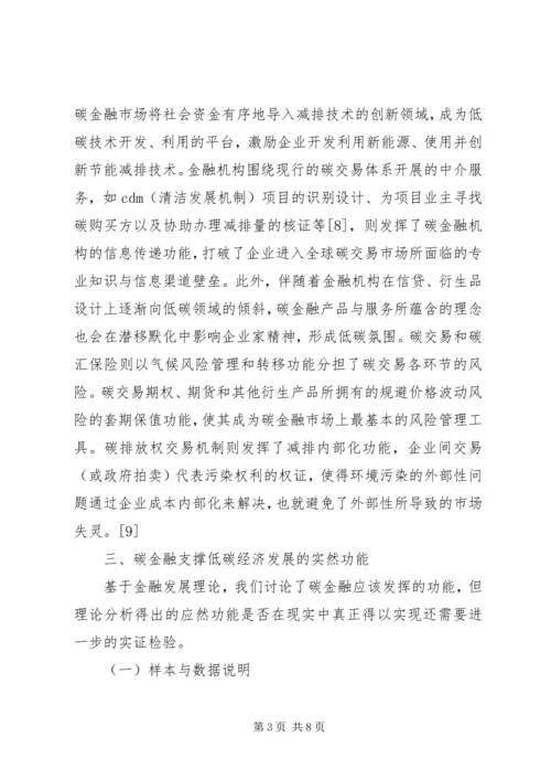 低碳经济发展金融作用综述.docx