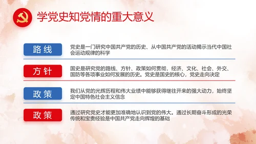坚定理想信念七一讲话ppt党课