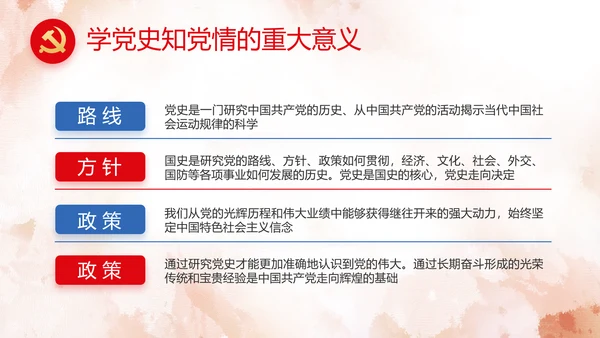 坚定理想信念七一讲话ppt党课