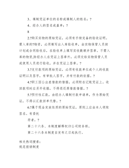 财务报销制度流程管理办法.docx