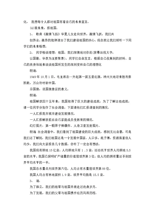 庆祝国庆主题班会教案2022合集
