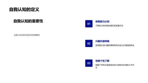 新学期职业生涯规划PPT模板