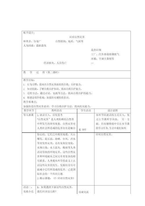 6年级道德与法治教案-下册.docx