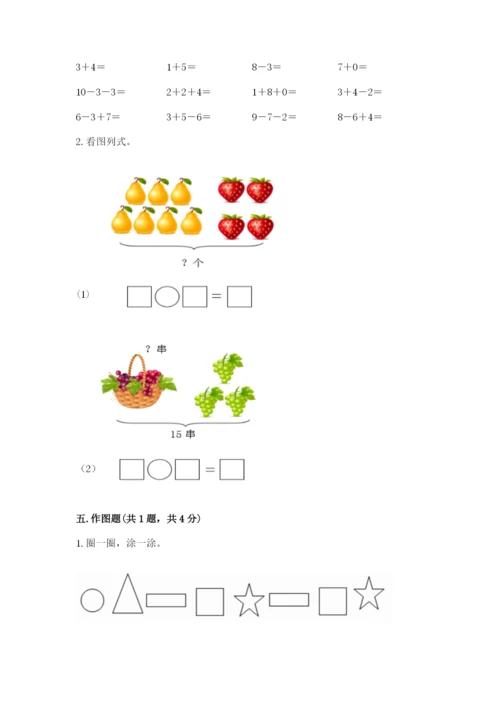 小学一年级上册数学期末测试卷附答案【能力提升】.docx