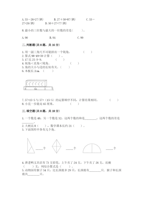 2022人教版二年级上册数学期中测试卷含答案（综合卷）.docx