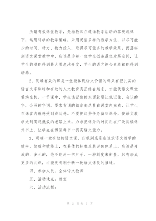 小学语文教研活动策划方案.docx