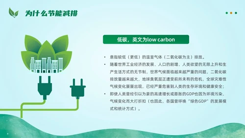 绿色简约扁平卡通节能减排节能环保PPT模板节能宣传周