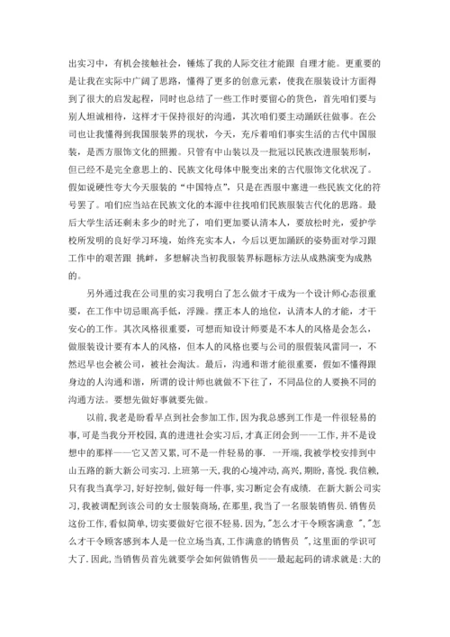 设计类的实习报告范文8篇.docx