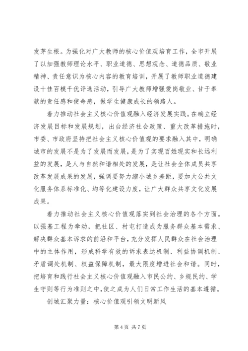 大力培育和践行社会主义核心价值观心得.docx