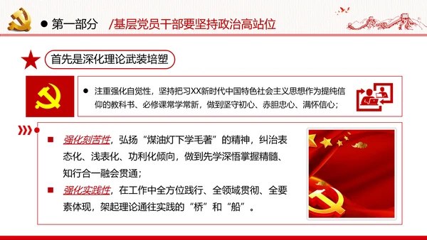 2020年党建微党课主题教育基层干部党员培训党政支部团委学习